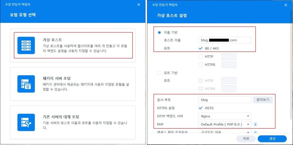 Step 5. 시놀로지 나스 Web Station 설정