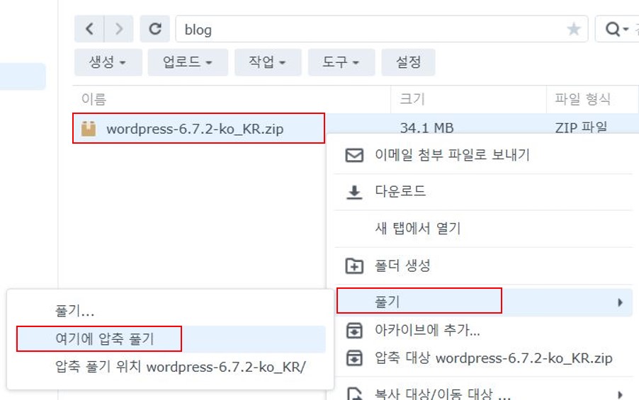 2.1. 워드프레스 설치 압축 파일 풀기.JPG