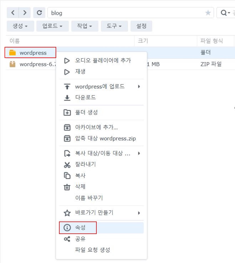 2.2. 워드프레스 설치 폴더 속성 편집.JPG