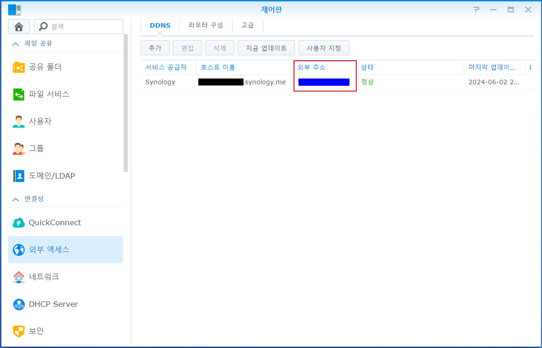 2. 시놀로지 DDNS 설정.jpg