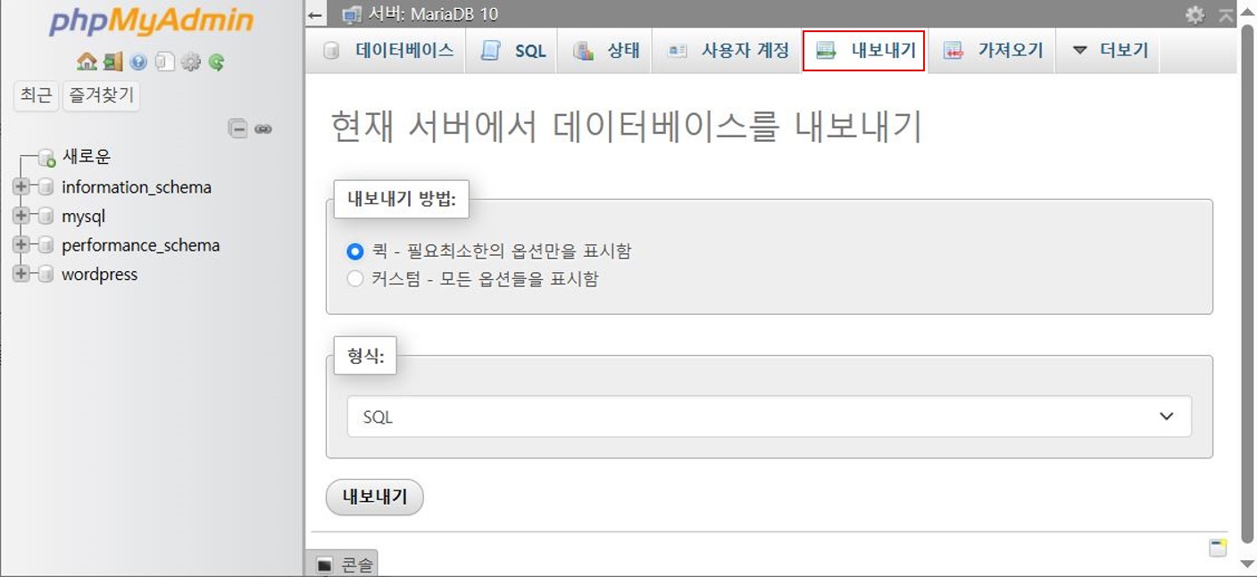 2. 데이터베이스 내보내기 (백업).JPG