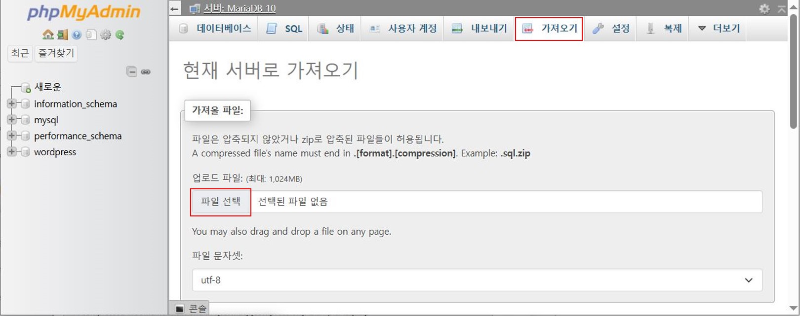 3. 데이터베이스 가져오기 (복원).JPG