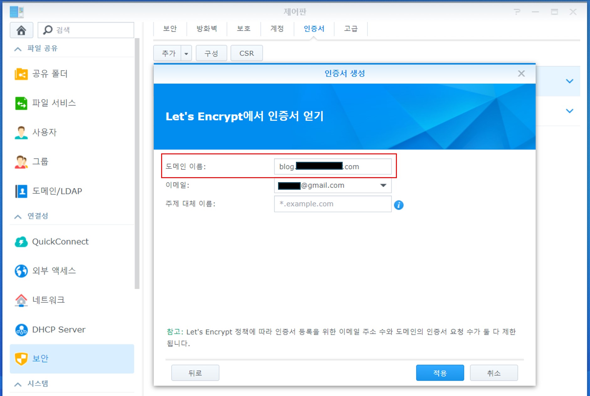 3. Let’s Encrypt 인증서 설정.jpg